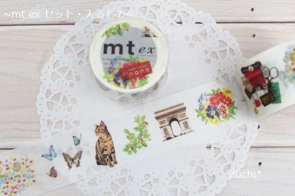 廃盤・mt ex セット・入るもの マスキングテープ マスキングテープ