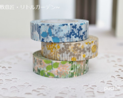 廃盤♡花柄マスキングテープ♡セット売り Sale！1 0％OFF・廃盤決定！倉敷意匠 リトルガーデン 3本セット