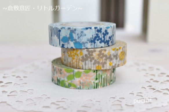 Sale！1 0％OFF・廃盤決定！倉敷意匠 リトルガーデン 3本セット