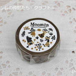 Moomin  ムーミン谷の仲間たち・クラフト  ムーミンマスキングテープ 1枚目の画像