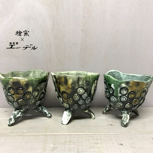 陶芸作家 安在健一 檜窯別注当店オリジナル陶器鉢『轟』・・・緑色
