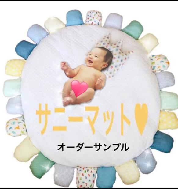 赤ちゃんお昼寝マット:サニーマット♡ 1枚目の画像