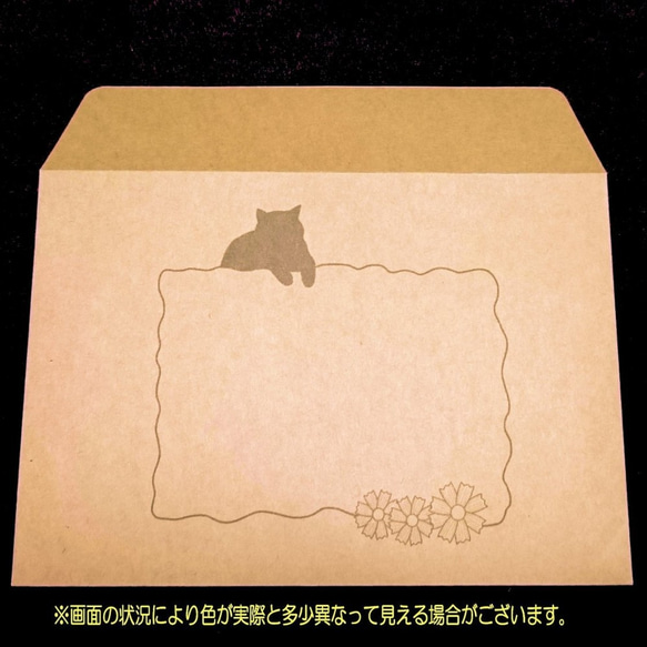 猫のメッセージ枠付き封筒【くつろぎねこ(ブラウン)】[H-017]（洋型封筒） 3枚目の画像