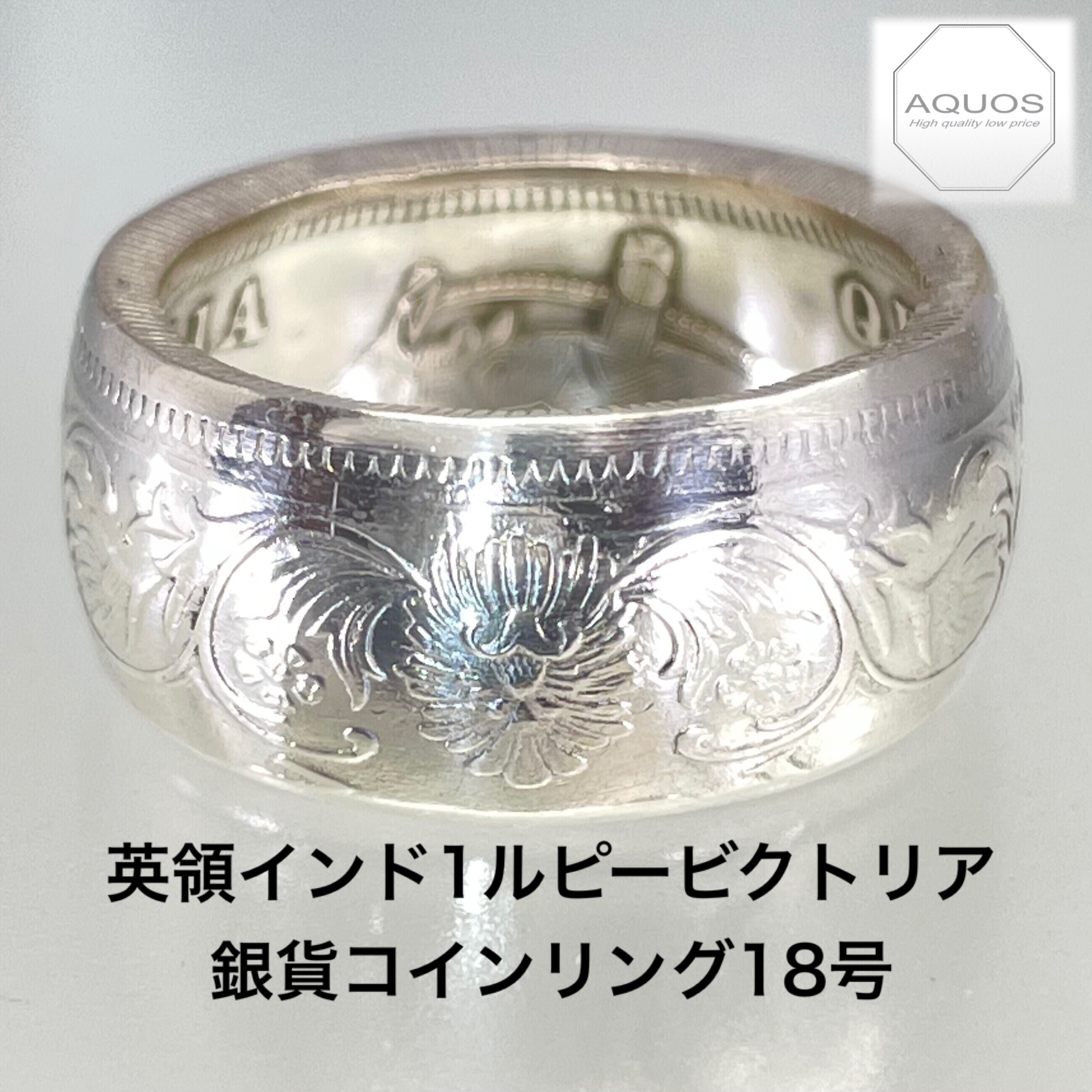 英領インド1ルピービクトリア銀貨コインリング18号現品即納 指輪・リング アクオス 通販 11198912｜Creema(クリーマ)