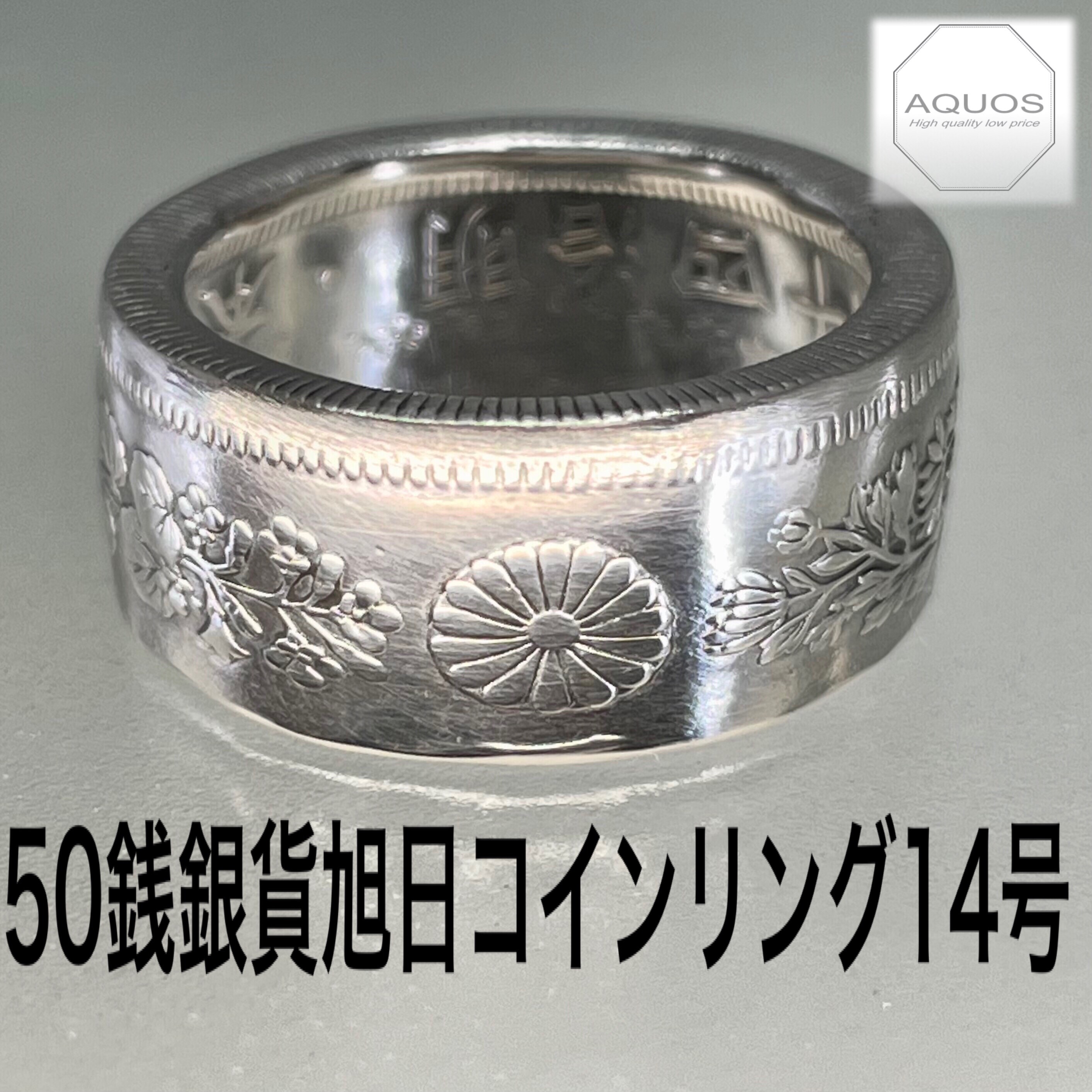 コインリング　日本旭日　50銭銀貨　26号 6bc6fe858e4304383b1e55d4b7576a