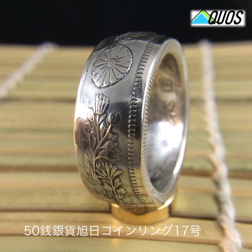 50銭銀貨旭日コインリング17号現品即納 指輪・リング アクオス 通販 