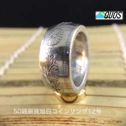 戒指由日本老银币制成(纯银80％)１２号尺寸 第1張的照片