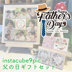 ♡プレゼントに♡ instacube父の日セット（９ピース＋フレームセット＋メッセージプリント）【お急ぎ対応OK♡】 1枚目の画像