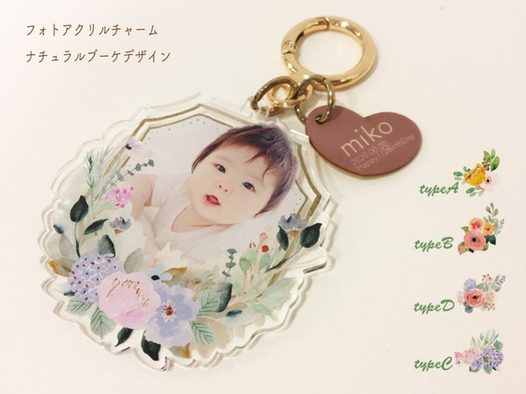 ♡写真で作る♡ PhotoPrintCharm ナチュラルブーケデザイン　[PCBK] 1枚目の画像