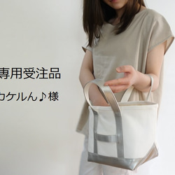 KAKERUÑ♪唯一順序的產品，如帆布×PVC革手提袋&lt;白×銀&gt; 第1張的照片