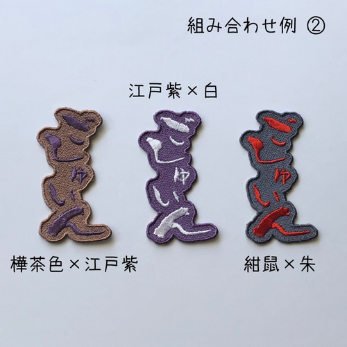 御朱印帳〜ごしゅいん〜 刺繍シール シール・ステッカー 折々