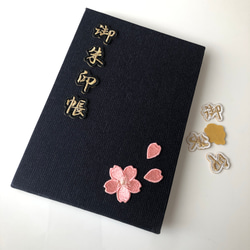 桜・御朱印帳シールセット   刺繍シール 1枚目の画像