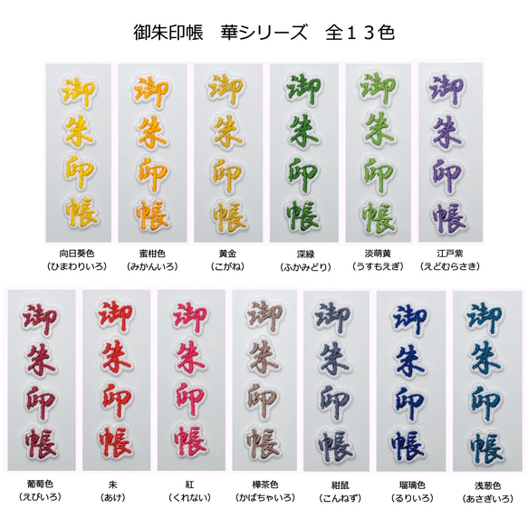 桜・御朱印帳シールセット   刺繍シール 4枚目の画像