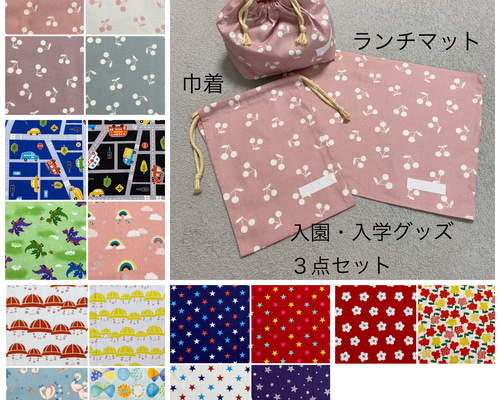 ハンドメイド入園入学セットお着替え袋上靴袋お弁当袋ランチマット 楽天市場】ハンドメイド 入園 ランチョンマット お弁当袋の通販