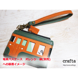 電車パスケース用ストラップ　オレンジ・緑 2枚目の画像