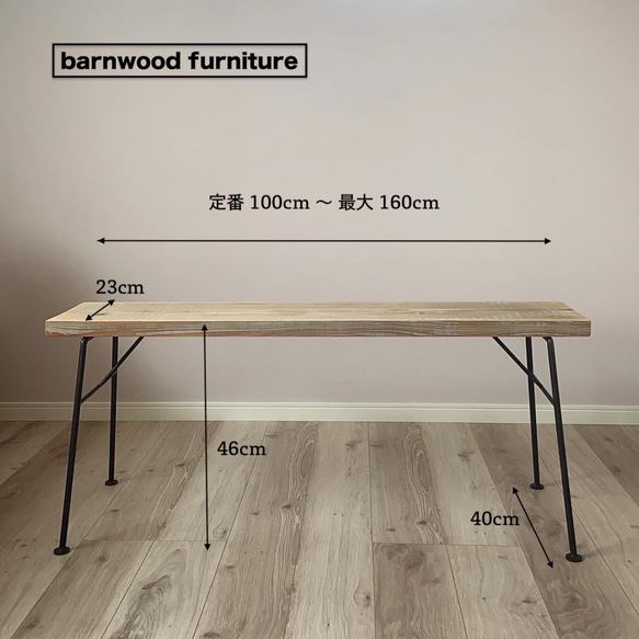 ベンチ　古材足場板　（ 座面  幅100〜160cmまで 選択可 ） 2枚目の画像