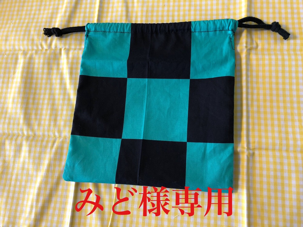 注目ショップ・ブランドのギフト みど様ご依頼品 10870443｜Creema(クリーマ) 通販 とまとキキ 巾着袋 ガット