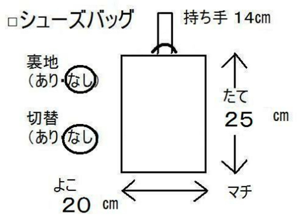 【ゆっきぃさまオーダー品】生地持ち込み レッスンバッグ等４点セット 3枚目の画像