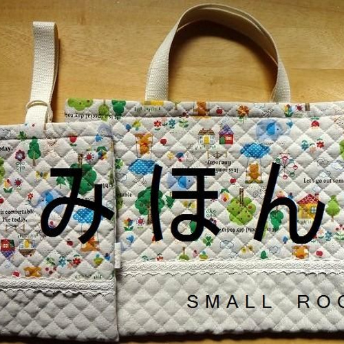 レッスンバッグ オーダーメイド 入園 入学 上靴入れなど 生地持ち込み可