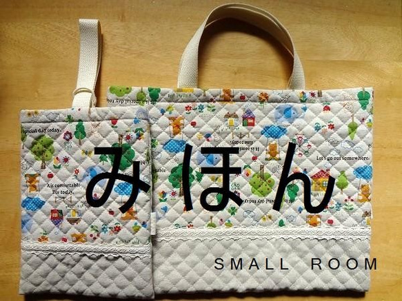 レッスンバッグ オーダーメイド 入園 入学 上靴入れなど 生地持ち込み可