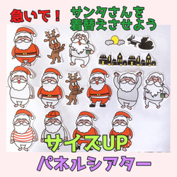 サイズUP/急いで！サンタさんを着替えさせよう【クリスマス】パネルシアター 1枚目の画像