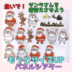 もっとサイズUP/急いで！サンタさんを着替えさせよう【クリスマス】パネルシアター 1枚目の画像