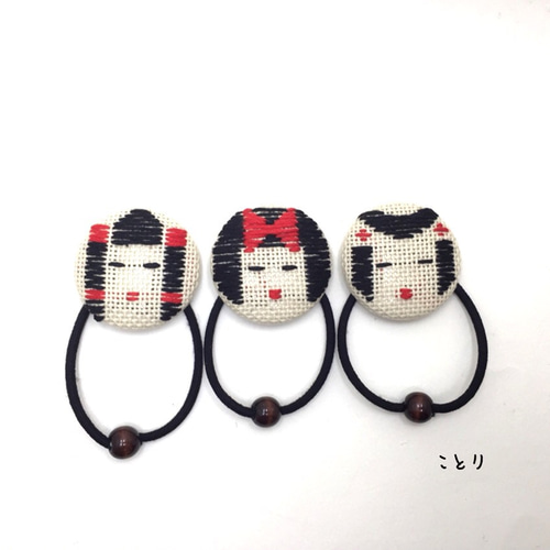 こけしのこぎんヘアゴム 一個¥900【送料別】 ヘアゴム ことり 通販
