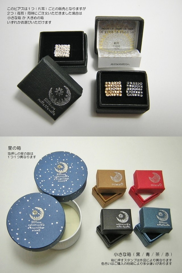 moon i.e. tsuki i.e. luck earring ( mille±feuille ) ピアス１つの価格 9枚目の画像