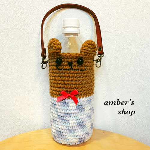 手編み くまちゃんの水筒・ペットボトルカバー 600ml ブルー 雑貨 