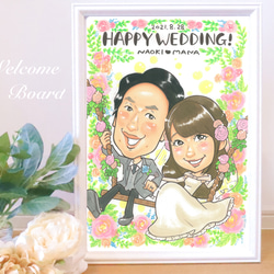 額付き♡Welcomeボード・似顔絵・Weddingボード 似顔絵ウェルカムボード♡結婚式や記念日に世界にひとつだけの