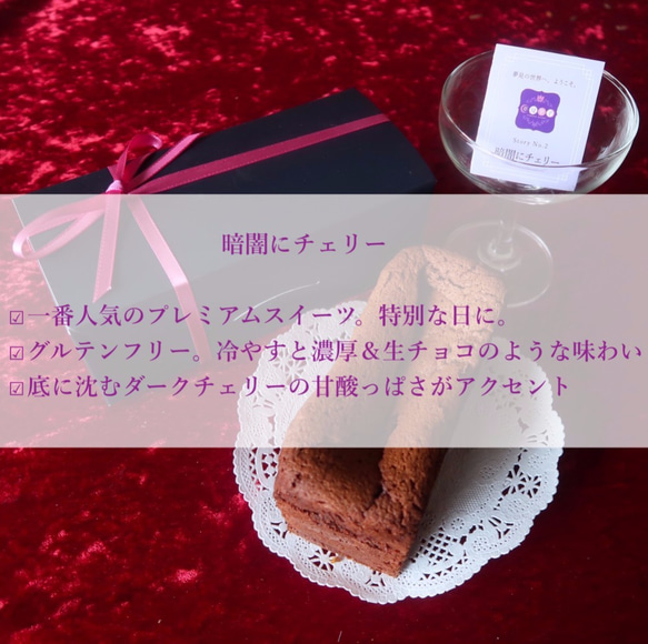 誕生日・記念日に！暗闇にチェリー（ダークチェリーとチェリーブランデーのガトーショコラ）お酒を使ったお菓子 2枚目の画像