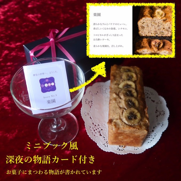 誕生日・記念日に！楽園（バナナとシナモン、ラムのケーキ）＜お酒を使った大人の焼き菓子／プレゼント／メッセージカード付き＞ 3枚目の画像