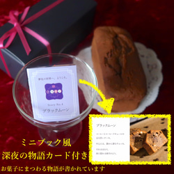 誕生日・記念日に！ブラックムーン（コーヒーとウォッカのケーキ）お酒を使った大人の焼き菓子／プレゼント／メッセージカード 3枚目の画像