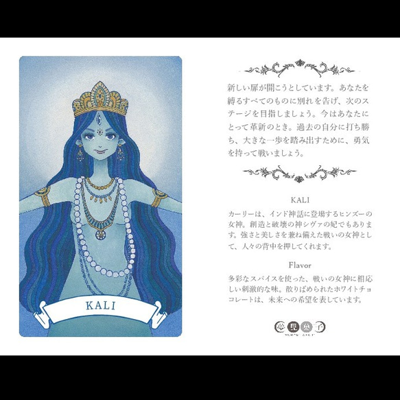【革新の女神 KALI】スパイス&ホワイトチョコレートクッキー 箱入りカード型クッキー・女神のメッセージカード付 2枚目の画像