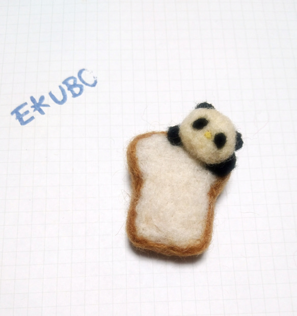 食パンとチビッ子パンダのブローチ 羊毛フェルト パン パンダ 1枚目の画像