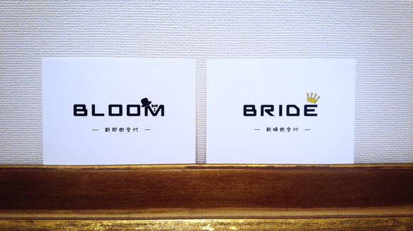6種から選べる結婚式受付サイン【Bride】【Groom】 4枚目の画像
