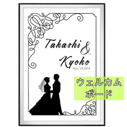 選べるウェルカムボード(切り絵風)結婚式や自宅玄関に 1枚目の画像