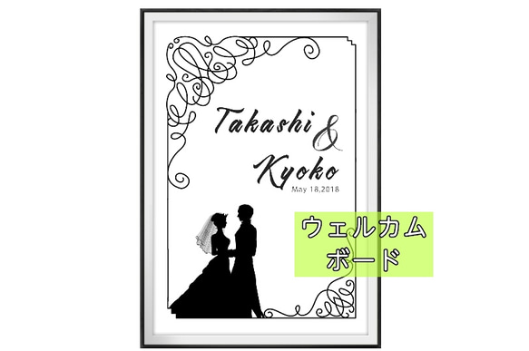 選べるウェルカムボード(切り絵風)結婚式や自宅玄関に 1枚目の画像