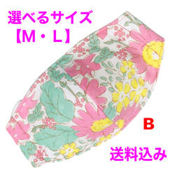 花畑  【B】ピンク  立体 晒し生地 マスク 選べるサイズ 【大人M・L】 1枚目の画像