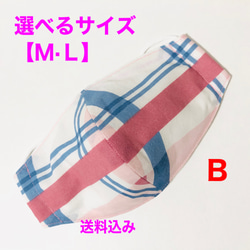 チェック【B】ピンク＆ブルー   立体 晒し生地 マスク 選べるサイズ 【大人M・L】 1枚目の画像