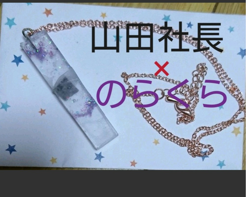 のらくらオリジナルブランド(ギベン除厄金)