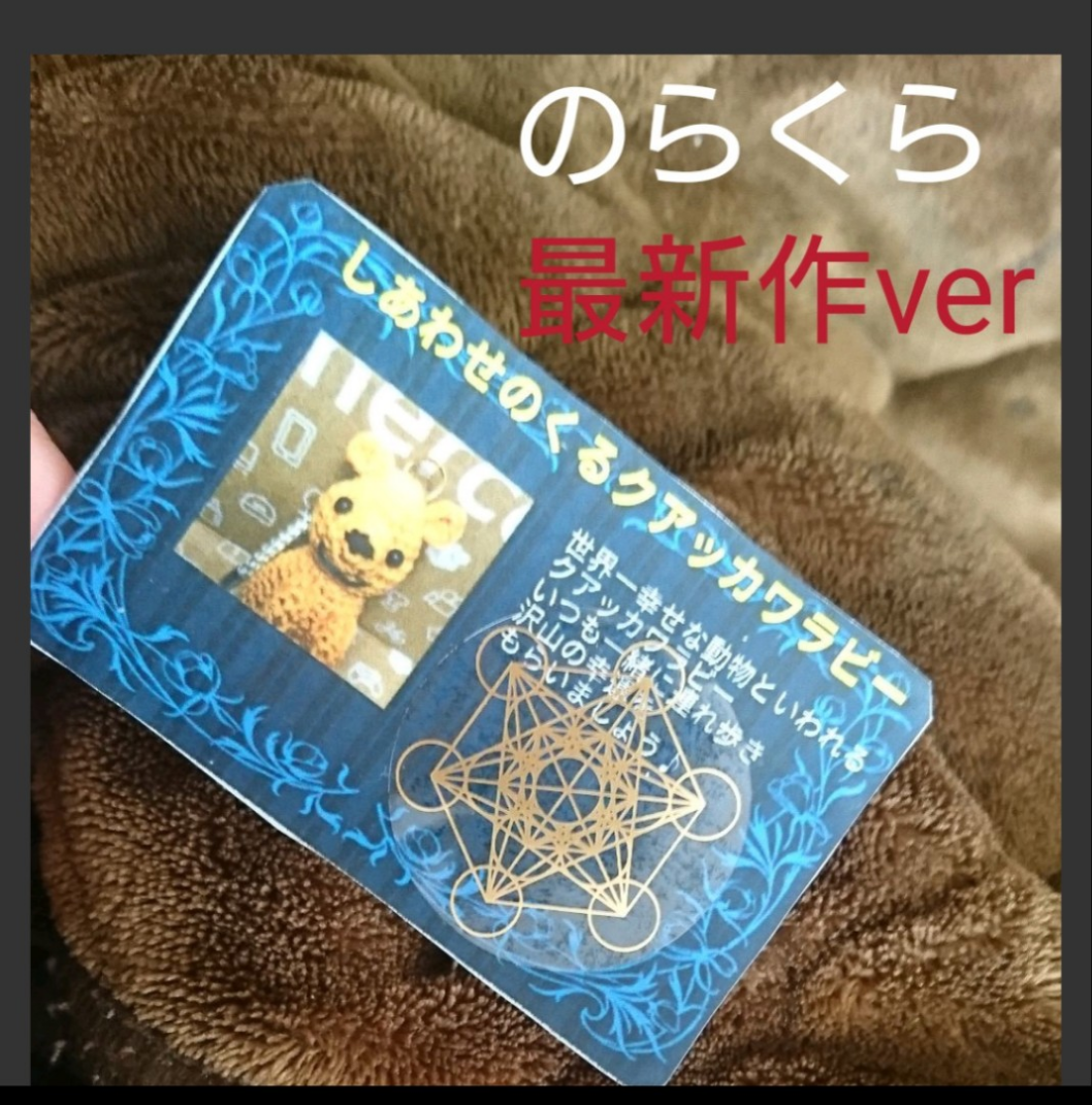 のらくらver《奇跡御守りカード》