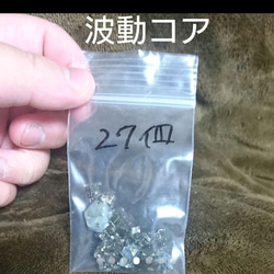 ★数量限定*売り手最強波動コアオルゴナイト材料セット★ 4枚目の画像