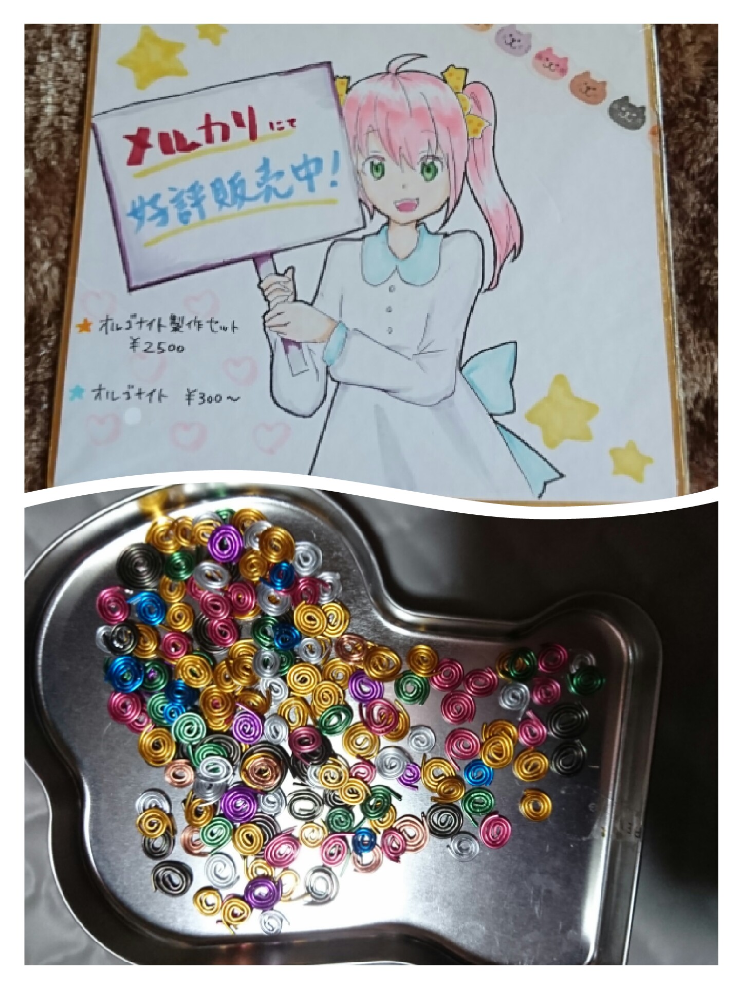 オルゴナイト材料セット