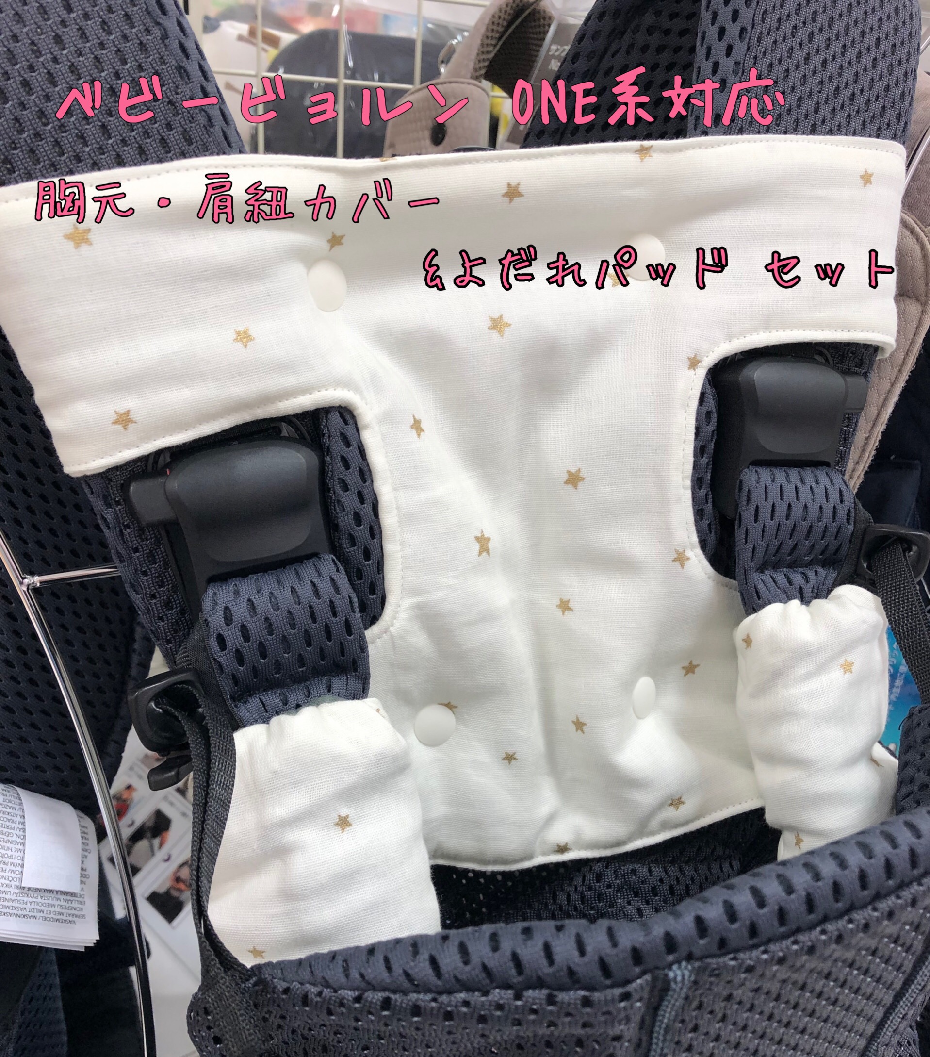 【お試し価格！生地の変更可能！！】❃新作❃ベビービョルン ONE KAI対応 よだれカバー&胸元・肩部分カバー2点セット 4,141円