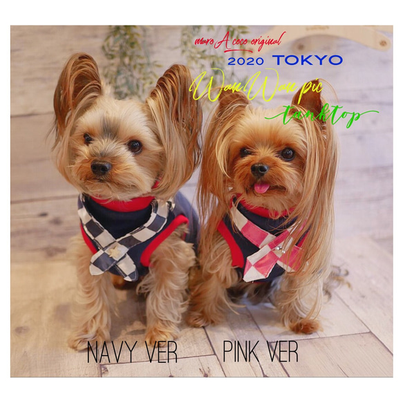 犬服・ワンワンピック2021応援タンクトップ(お名前入り)スカーフ付！！夏犬用タンクトップ　夏犬服タンクトップ 4枚目の画像