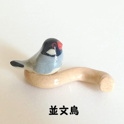 【陶器】ことりの箸置き（文鳥） 2枚目の画像