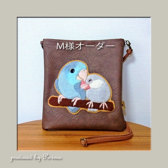 受注制作M様専用　オーダー品  / ショルダーバッグ / マメルリハ＆文鳥 1枚目の画像