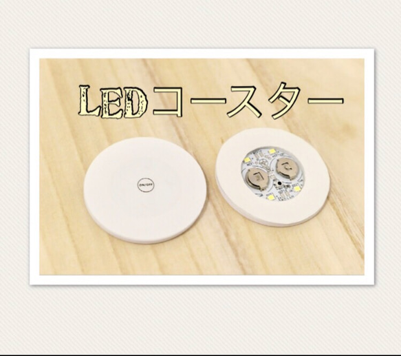 LEDコースター/ハーバリウムご購入者専用 1枚目の画像