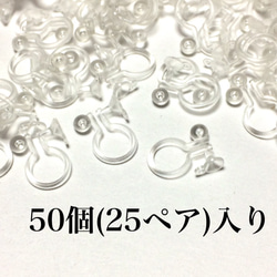 【65】約50個 ノンホールピアス 1枚目の画像